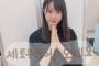 【悲報】STU48瀧野由美子「韓国の方も瀬戸内に遊びに来てね」