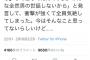 女さん「田舎出身の男性が『東京の女はしつけがなってないな』と言って、全員が衝撃で気絶した。」 	