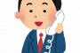 【爆笑ｗ】営業電話「御社様はPayPayを採用していらっしゃいますか？」激昂する社長ｗｗｗｗｗｗ