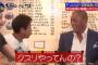 浜田「お前さあ、クスリやってんの？」 	
