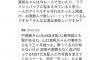 NGT48】山口真帆がブチギレ、リツイートで戸賀崎＆今村＆細井に激怒
