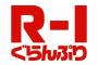 【ｷﾀｗ】『R-1』優勝者に「流石」の声ｗｗｗ霜降り明星・粗品がM-1と2冠達成!!!