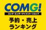 コング→1位DMC、2位スマブラ、3位毛糸のカービィ