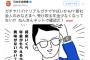 日本年金機構のツイッター「リアルガチでやばいかも！？新社会人のみなさん 受け取る年金少なくなってない！？｣→ 「ふざけんな｣「減るのはおまえらのせいだ｣と批判殺到→ ツイート削除