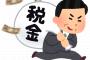 日本て「息吸ったら税金払え」みたいな雰囲気だけど・・・