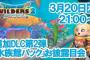 『ドラクエビルダーズ2』第2弾DLC「水族館パック｣3月28日配信！釣り、新髪型･衣装などを追加、魚は40種類以上！1エリアに60人､魚は50匹まで設置可能に！無料アップデート情報も『DQB2』