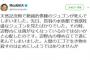 鳩山由紀夫元首相（72）「辺野古の埋め立てで天然記念物のジュゴンが死んだ！ 人間のエゴで生き物を殺すのは止めにしよう！」 … したいが見つかった今帰仁村沖合は辺野古の反対側