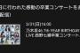 【乃木坂46】『dTVチャンネル』の何か嬉しい知らせがあるかもってこれの事なのかね？