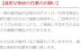 【NGT山口真帆暴行事件】有耶無耶会見で誤魔化したAKSから過度な取材の自粛のお願い！！！