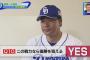 【朗報】中日与田監督「順位予想は気にしてない」