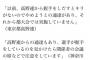 ツイ民「東京神奈川の高校は握手は禁止されています。」→国士舘桐蔭、普通に握手 	