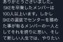 【悲報】 SKE 湯浅支配人 「SKEは既に100人以上のメンバーが卒業して行きました。」wwwwwwwwwwwwwwwwwwwwwwwwwwwwwwwww 	