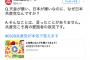 Q.天皇が嫌い、日本が嫌いなのに、なぜ日本共産党？⇒ 日本共産党「そんな事言ったことがありません。共産党こそ真の愛国者の政党です」