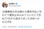 【悲報】山田菜々電気を止められる	
