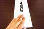 俺「よし…退職交渉するぞ…引き留めに対する対策と屈しないメンタルは万全だ」→結果ｗｗｗｗｗｗｗｗｗｗ