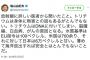 【Twitter】鳩山元首相また大炎上「トリチウムは有害｣｢脳腫瘍、白血病、がんの原因｣ ⇒ 専門家｢軽率な発言、風評被害を招きかねない｣