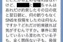 【週刊文春】NGT48メンバー内部告発　“緊急学級会”で「ベテラン5人が自白」 	