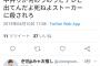 【NGT騒動】中井りかがヤバいツイートをリツイート・・・