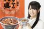 【吉野家愛】竹達彩奈、こだわりの“牛丼の食べ方”熱弁「お肉を大盛りにして…」