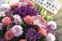 後藤楽々、くもんのお仕事でお花をもらう