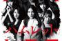 【悲報】SKE48のハムレット、たった300席が全く埋まらない【誰か助けて！】