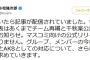 【悲報】朝日新聞記者「NGT48のチーム再編、マスコミ向けの公式リリースもありません」