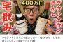 【画像】ヒカキンさん、ダウンタウンと宅飲みで1本400万円のワインをレビューｗｗｗ