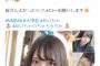 【NMB48】ドラフト3期研究生が続々とTwitter解禁！！一体何があったんや