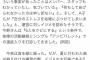 【今野義雄】いじめ問題の対応の悪さに、いろいろと意見が寄せられている模様！