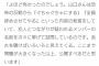 【悲報】文春さん、またもや嘘が速攻でバレて完全粉砕される！ 	