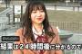 【悲報】SKE48太田彩夏さんの目がやばいことに・・・・・・