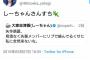 【悲報】矢作萌夏さん、思いっきり社交辞令 	