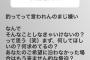 山口真帆イジメ疑惑NGT48中井りか「握手会で釣ってって言われんのまじ嫌い なんでそんなことしなきゃいけないの？何求めてるの？脅迫？」 	