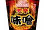 日清食品　辛くて幸せオイル付き「カップヌードル 激辛味噌」を発売　価格は205円（税別）