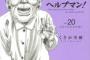 仕事先の老人施設にいた104歳のBさん。肺炎を患ってからすっかり弱気になってしまったBさんにKY新人がかけた言葉が…