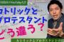 オリラジ中田さん、松本批判により仕事が０になりユーチューバーへ→驚愕の結果を記録する