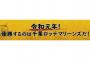 令和生まれが知らなそうなロッテ関係の事www