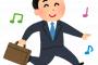 【悲報】新入社員さん、5月中旬だというのに「帰っていいよ」を真に受けてガチで定時に帰ってしまう