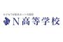 ドワンゴのN高校、超難関校に続々と合格者が出る名門高校だったｗｗ