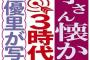 【朗報】斉藤優里さんの写真集発売が決定した模様！！