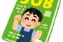 【悲報】ZOZO前澤社長「時給1300円でアルバイト募集します！」→応募者殺到ｗｗｗ何が人手不足だよ・・・