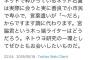 パヨク絶賛の古谷経衡が情けなさすぎるヘタレっぷりを晒して周囲騒然　喧嘩を売っておいて逃げる