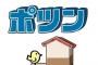 【すげぇｗ】『ポツンと一軒家』の視聴率がとんでもないことにｗｗｗｗｗ