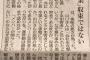 新潟県民が涙の投書「山口さんを見捨てた運営にかばわれ、疑惑の残るNGTでは応援できない」 	