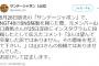 サンジャポが山口真帆のインスタ捏造報道をTwitterで訂正と謝罪