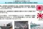 韓国メディア、外務省HPの旭日旗に関する説明文を「戦犯旗広報」と批判！