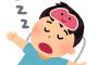 【悲報】6時間睡眠←しぬ 7時間←キツイ 8時間←ちょいキツイ 9時間←ダルいｗｗｗｗｗｗｗ