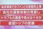 【NGT48暴行事件】NHK新潟「再発防止策を聞きたい」→AKS回答拒否ｗｗｗ