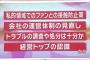 このままだとNGT48どころかAKS自体解体でAKB系列全部終了するぞ