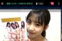 【NMB48】横野すみれのお●ぱいボインボインｗｗｗｗｗｗ